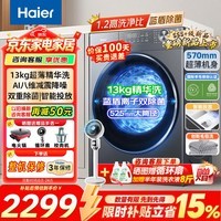 海尔（Haier）【26年新款小红花4.0】滚筒洗衣机全自动超薄蓝盾除菌一级能效首创毛毯大件洗以旧换新补贴15% 1.2洗净比+精华洗+毛毯洗+智投 滚筒单洗 13kg