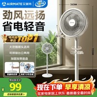 艾美特（AIRMATE）【超级单品】七叶家用大风力落地扇电风扇台式桌面空气循环小风扇大角度摇头节能台立两用电扇 X97