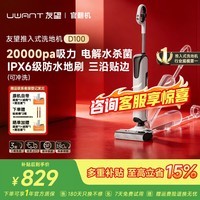 UWANT【官翻机】友望洗地机云朵D100推入式平躺180°高温烘干除菌2.0吸拖一体自动清洁家用扫地机拖地机 此链专享【升级祛臭】官翻机