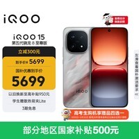 iQOO 15 16GB+512GB 凌云 第五代骁龙8至尊版 2K 三星珠峰屏 国家补贴 iqoo15游戏电竞手机