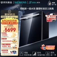 西门子（SIEMENS）【黑魔镜5.0】636mega2.0新国标新一级水效150L以上北极光系列嵌入式洗碗机SJ43EB63MC