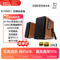 漫步者R1700BT+Hi-Res双金标桌面电脑蓝牙5.3客厅电视音响蓝牙无线遥控音箱LDAC高解析度木纹HIFI音响 【官方标配+同轴线接电视】乐享r1700BT+