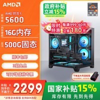AMD锐龙R5 5600/5700X 5060/7650GRE/RX9060XT游戏组装机游戏电竞办公电脑主机DIY整机海景房机箱 配置一5600/16G/500G