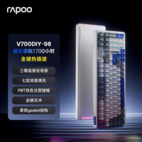 雷柏（Rapoo）【独家低价】V700DIY-98升级款 98键三模客制化无线机械键盘7层填充消音全键热插拔电竞游戏办公