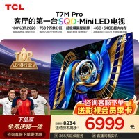 TCL SQD-MiniLED电视 75T7M Pro 75英寸 100%全局高色域 4GB+64GB超大内存 T7L Ultra