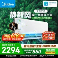 美的空调 静新风大1.5匹一级能效 纯铜管新风净化 卧室空调挂机国家补贴KFR-35GW/N8XF1-1