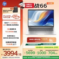 惠普（HP）战66 14英寸轻薄笔记本电脑 标压锐龙7 H 255 16G 512SSD 1年上门 