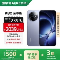 小米红米K80至尊版 【国家补贴】新品5G小米手机 REDMI红米手机 冰锋蓝 16GB+1TB