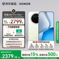荣耀X80 Pro Max 12+512 月影白 11000mAh大电池 金标抗摔免费换屏 5G AI 长续航手机