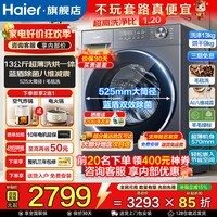 海尔（Haier）12/13公斤滚筒洗衣机全自动大容量525mm大筒径家用全自动洗衣机除菌螨58E小红花/67E云溪4.0补贴 13公斤新品+精华洗+1.2洗净比+空气洗 滚筒洗烘