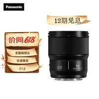 松下50mm F1.8全画幅微单相机标准定焦镜头（Panasonic）（S-S50）L卡口 人像 街拍 夜景