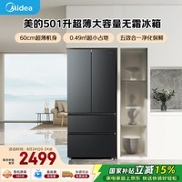 美的501L法式多门冰箱超薄大容量一级能效双变频风冷无霜以旧换新BCD-501WFPM(Q)国家补贴