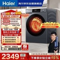 海尔（Haier）[何润东同款]滚筒洗衣机全自动带烘干洗烘一体12公斤大容量超薄洗羽绒服家电国家补贴京东自营55J7