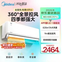 美的（Midea）空调挂机 风尊二代/三代Pro大1.5匹全面风 国家补贴15% 超一级能效变频冷暖壁挂式空调  以旧换新 风尊 三代Pro 大1.5匹 双排铜管神机