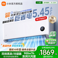 小米（MI）米家空调1.5匹 巨省电  新一级能效 变频冷暖智能自清洁壁挂式空调Pro挂机 26新款纯铜管 十年质保 巨省电 一级能效 26款 大1.5匹 双排冷凝器