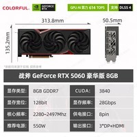 七彩虹(Colorful) iGame RTX 5060 Ti 16G 8G OC AD 无线显卡 Ultra Z 战斧 白色 台式机电脑 游戏显卡 RTX5060 8G】战斧 豪华版