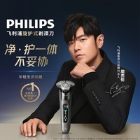飞利浦(PHILIPS)电动剃须刀全新一代旋护式新9系Lite-新旗舰入门 0.00纳米净剃刮胡刀 生日元旦礼物送男友国家补贴