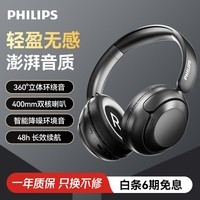 飞利浦(PHILIPS)蓝牙耳机头戴式无线降噪耳机低延迟长续航运动跑步蓝牙6.0音乐游戏有线适用苹果华为TAH1120黑