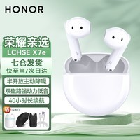 荣耀亲选LCHSE X7e无线蓝牙耳机原装入耳式主动降噪透传超长续航荣耀300Pro/X30X50i手机适用华为苹果 LCHSE X7e【冰岛白】