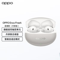 OPPO Enco Free4真无线蓝牙耳机enco free4无线降噪耳机入耳式oppoencofree4蓝牙耳机PPO新品蓝牙耳机 星瀚银【丹拿版】