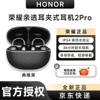 荣耀 LCHSE 耳夹式耳机 2 Pro 新款长续航蓝牙骨传导 高音质降噪 适用于华为小米安卓手机 2pro【黑色】