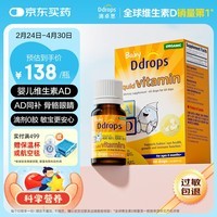 Ddrops滴卓思新生婴幼儿滴剂ad 维生素AD vd3初生0-1岁400IU无敏原150项
