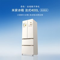小米（MI）冰箱米家【发布会新品】法式400L【自动制冰】超薄零嵌抗菌净味小户型家用大容量BCD-400WFSMPI 小米新一代400L法式冰箱