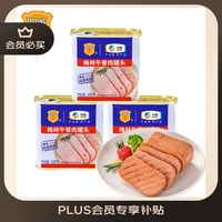 梅林午餐肉罐头340g*3火腿火锅搭档家庭应急储备即食品物资出游