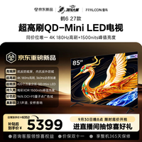 TCL雷鸟电视 85鹤6 27款 抗反防眩屏 QD-Mini LED 万象分区 平板电视机85R69B-A
