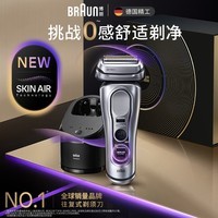 博朗（BRAUN）9系巅峰版2.0清洁护理中心电动剃须刀整机德国进口往复式礼盒款送老公男朋友生日礼物