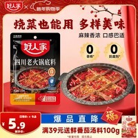 好人家四川老火锅底料150g 可煮火锅冒菜麻辣烫串串调料