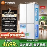 小米（MI）米家【年度新品】双系统560升十字超薄嵌入家用大容量电冰箱一级能效BCD-560WSSGPD  Pro双系统 十字平嵌560L 冰晶白