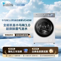 小天鹅（LittleSwan）10公斤洗衣机滚筒全自动纯平全嵌水魔方1.21超高洗净比超微除菌除螨一级能效 小乌梅3.0奶油白 滚筒 10kg TG10VE40W