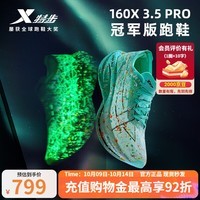 特步（XTEP）160X3.5PRO冠军版竞速跑鞋男马拉松竞训碳板长跑全马半马跑鞋PB鞋 欧若拉【男】月光石蓝/澈青蓝 39