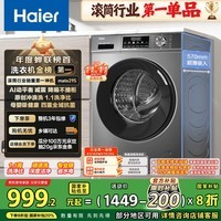 海尔（Haier）滚筒洗衣机全自动懒人超薄家用10公斤京东自营MATE29S 一级能效家电国家补贴以旧换新内衣洗出租房