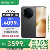 vivo X200s 【国家补贴500元】新品5G手机 蔡司超级潜望长焦 6200mAh蓝海电池 天玑9400+ 简黑【标配版】 12GB+256GB