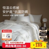 艾美家恒温云感被 大豆被10%大豆纤维被 抗菌 云感深睡被 200cm*230cm 四季被