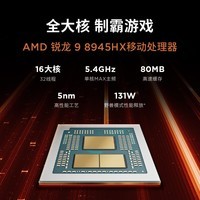 联想刃7000P 游戏电竞主机台式电脑整机(R9_ 8945HX RTX5060Ti 16GB显卡 32G DDR5)国家补贴