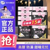 洁婷夜用安睡裤大码安睡裤安心裤姨妈巾夜安裤生理裤L码卫生巾15条