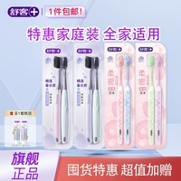 舒客软毛成人宽幅大头套装高密宽头牙刷学生宿舍  炭丝宽密+樱巧软毛牙刷 8支