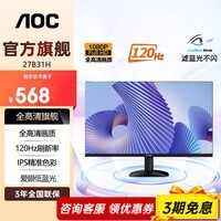 AOC27英寸显示器 1K全高清AH-IPS屏 120Hz刷新  HDR Mode 爱眼不闪屏 办公家用电脑显示屏幕 27B31H