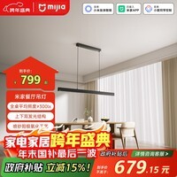 米家(MIJIA)米家餐厅吊灯全光谱智能餐吊灯一字吊灯现代简约餐桌灯护眼