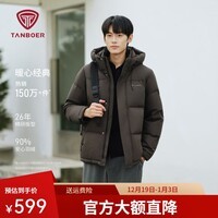 坦博尔25冬季新款短款羽绒服男款连帽休闲保暖外套TA5550325D 深棕褐 S (165)