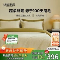 MIDO HOUSE铭都100支床上四件套纯棉四季磨毛床单被套 杏仁米 1.5m床单款