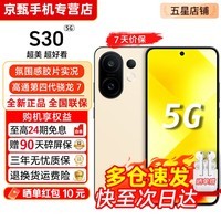 vivo S30 Pro mini/S30【24期免息】 多彩小直屏 蓝晶×天玑9300+超级潜望长焦 6500mAh学生AI 5G手机 柠檬黄 12GB+256GB【S30】 官方标配【赠2年店铺延保+90天碎屏保】