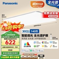 松下（Panasonic）吸顶灯智能全光谱客厅灯IP40护眼 松晴HHXSX074LS【包安装】