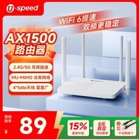 U-SPEED优速AX1500路由器千兆无线WiFi6家用上网智能穿墙高速路由 wi-fi网络信号增强器 配千兆网线