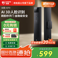 龙霆智能门锁人脸识别电子锁全自动指纹锁密码锁防盗门锁A3FD