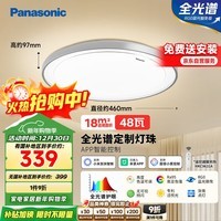 松下（Panasonic）吸顶灯 智能全光谱灯具 48瓦 卧室灯 HHXS5101