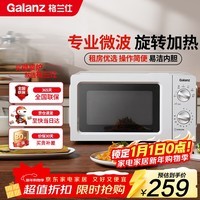 格兰仕(Galanz)微波炉家用小型360°转盘快捷加热旋钮操控17L家用容量易洁内胆操作便捷微波炉 V1